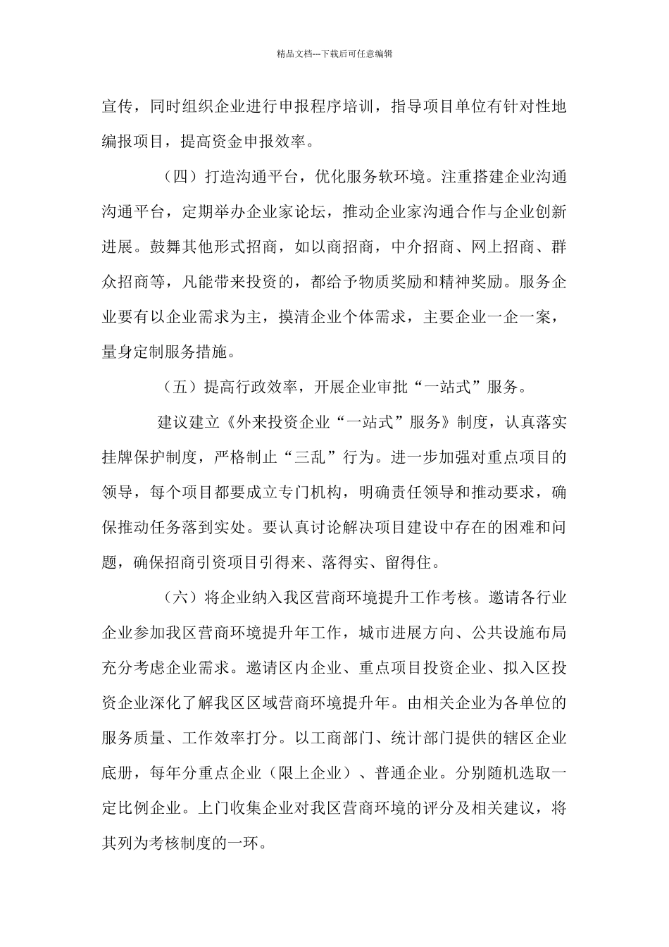 2024年优化营商环境情况调研报告_第3页