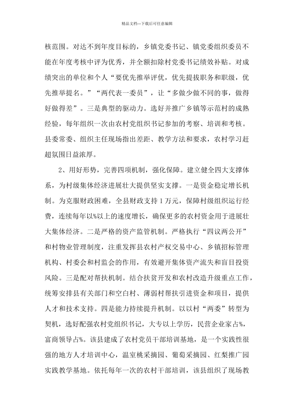 2024年优秀党员在发展壮大村级集体经济推进会上的交流发言范文_第2页