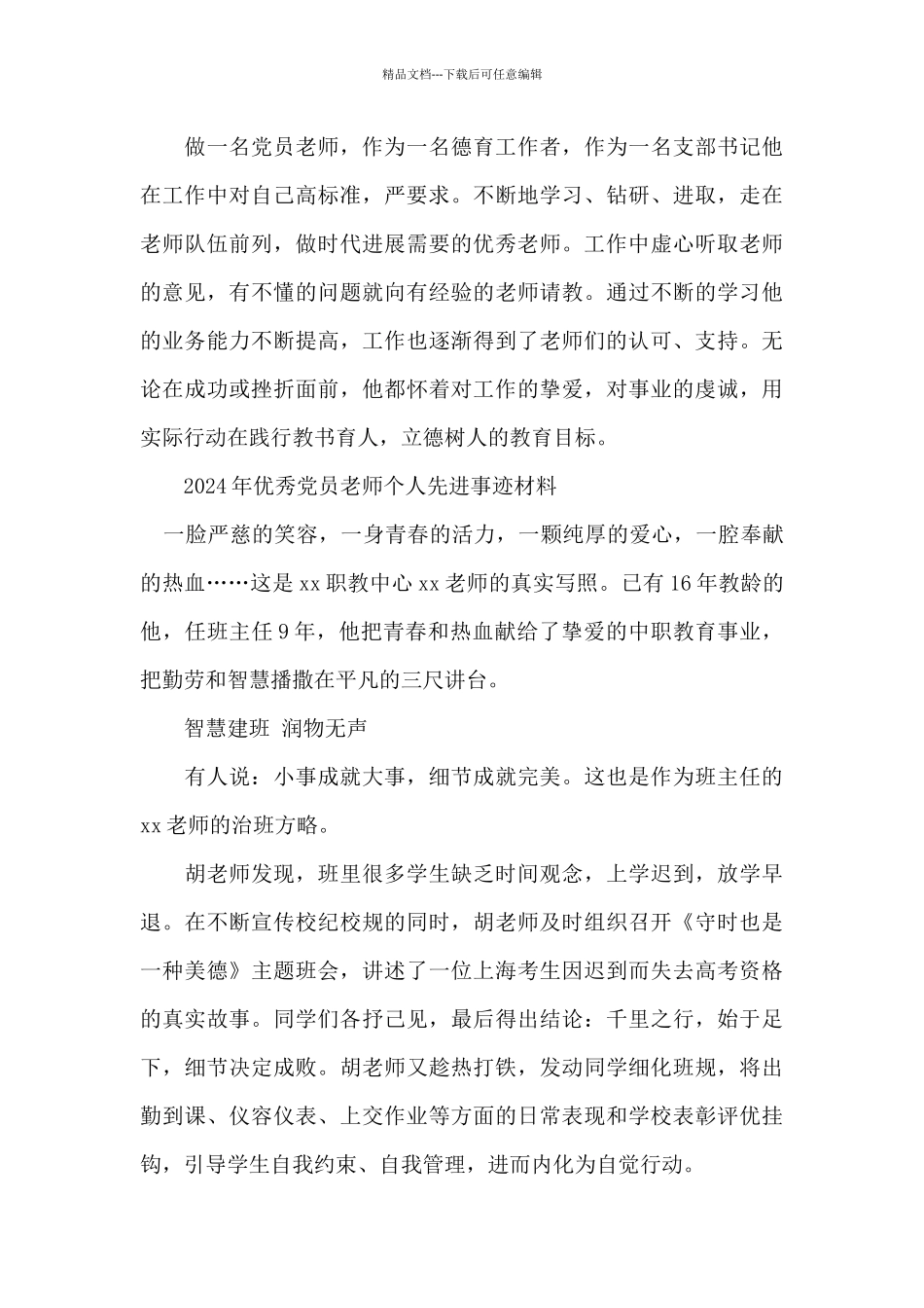 2024年优秀党员教师个人先进事迹材料_第3页