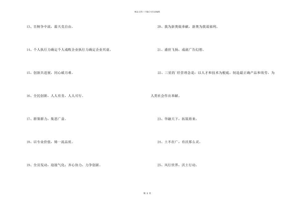 2024年企业管理的口号30条_第2页