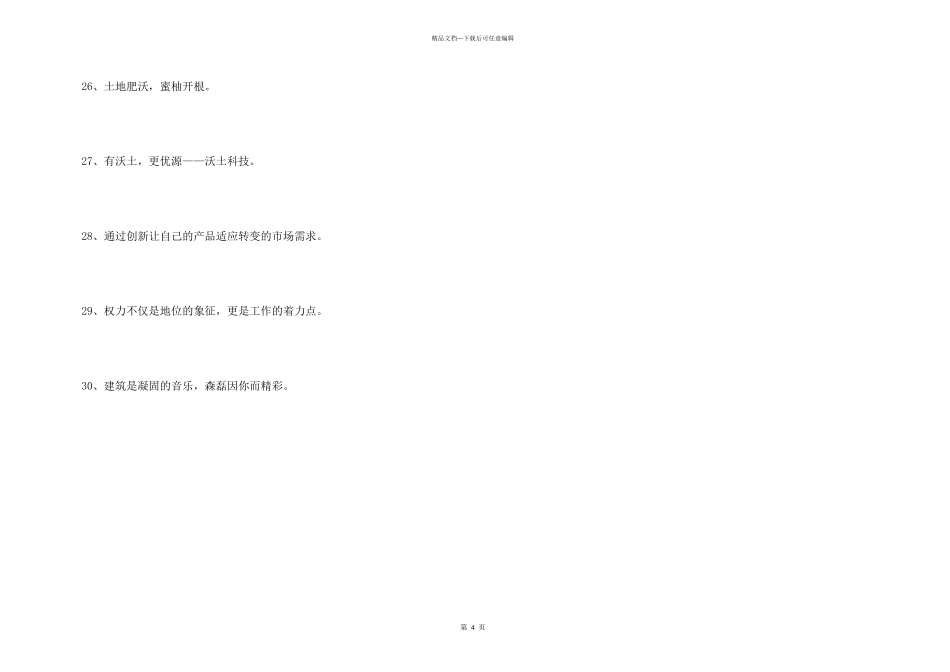 2024年企业管理的口号30条_第3页