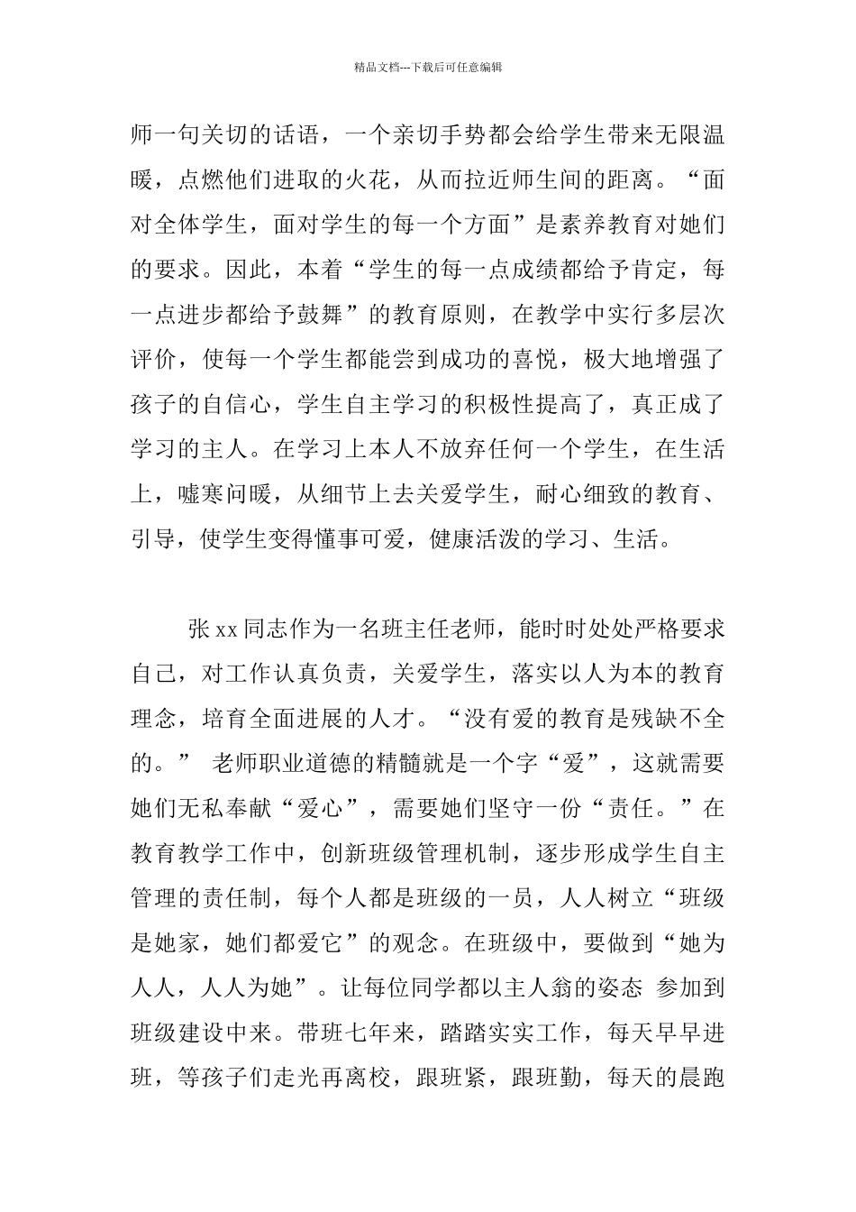 2024年优秀共产党员教师先进事迹材料_第2页