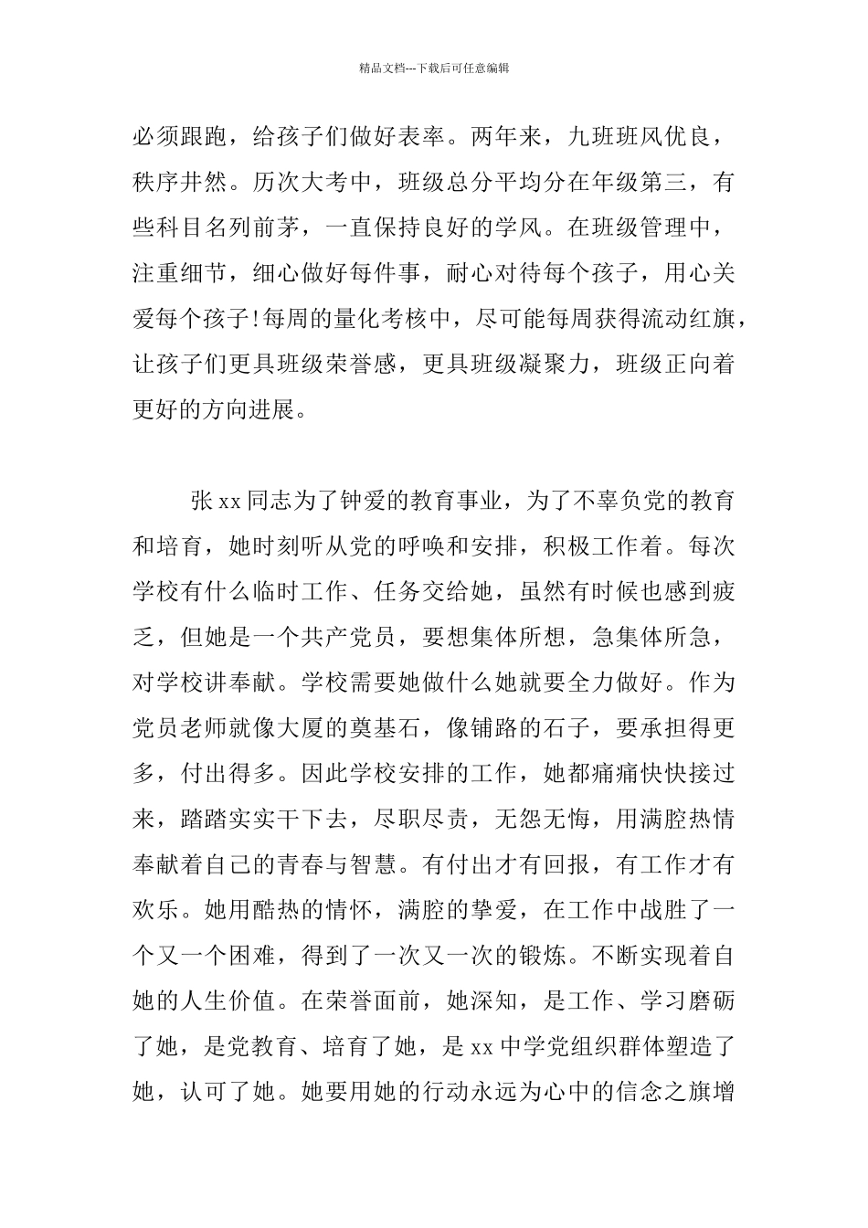 2024年优秀共产党员教师先进事迹材料_第3页