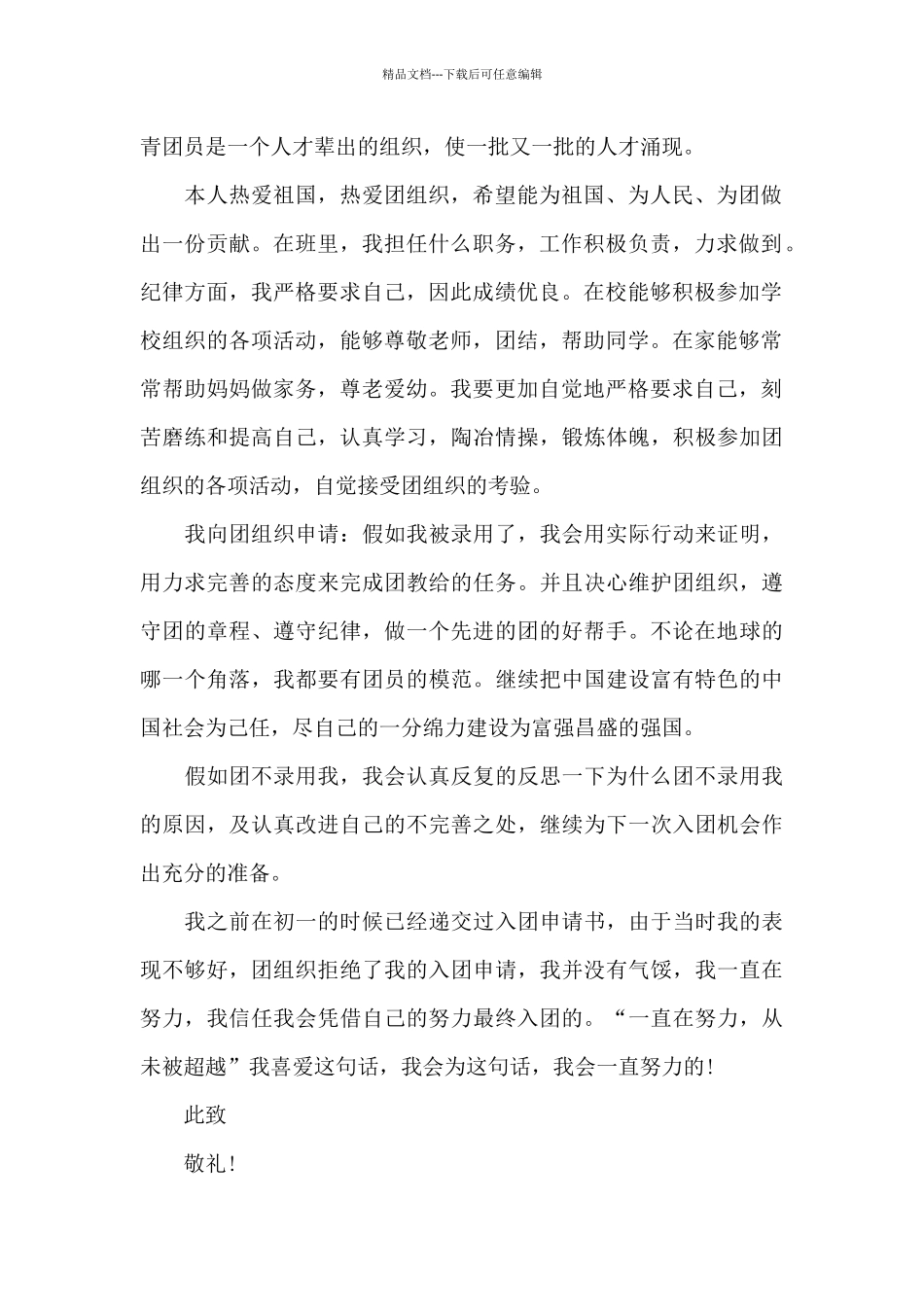 2024年优秀入团志愿书模板800字_第2页
