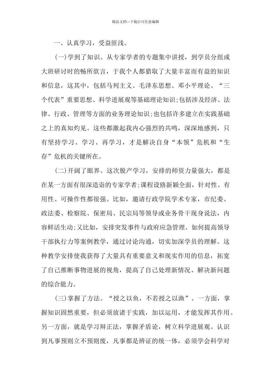 2024年优秀公务员主要事迹6篇_第2页