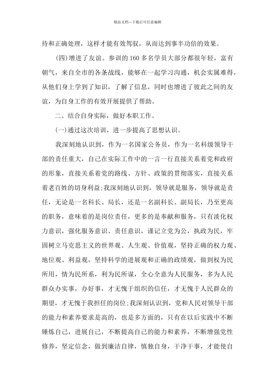 2024年优秀公务员主要事迹6篇_第3页