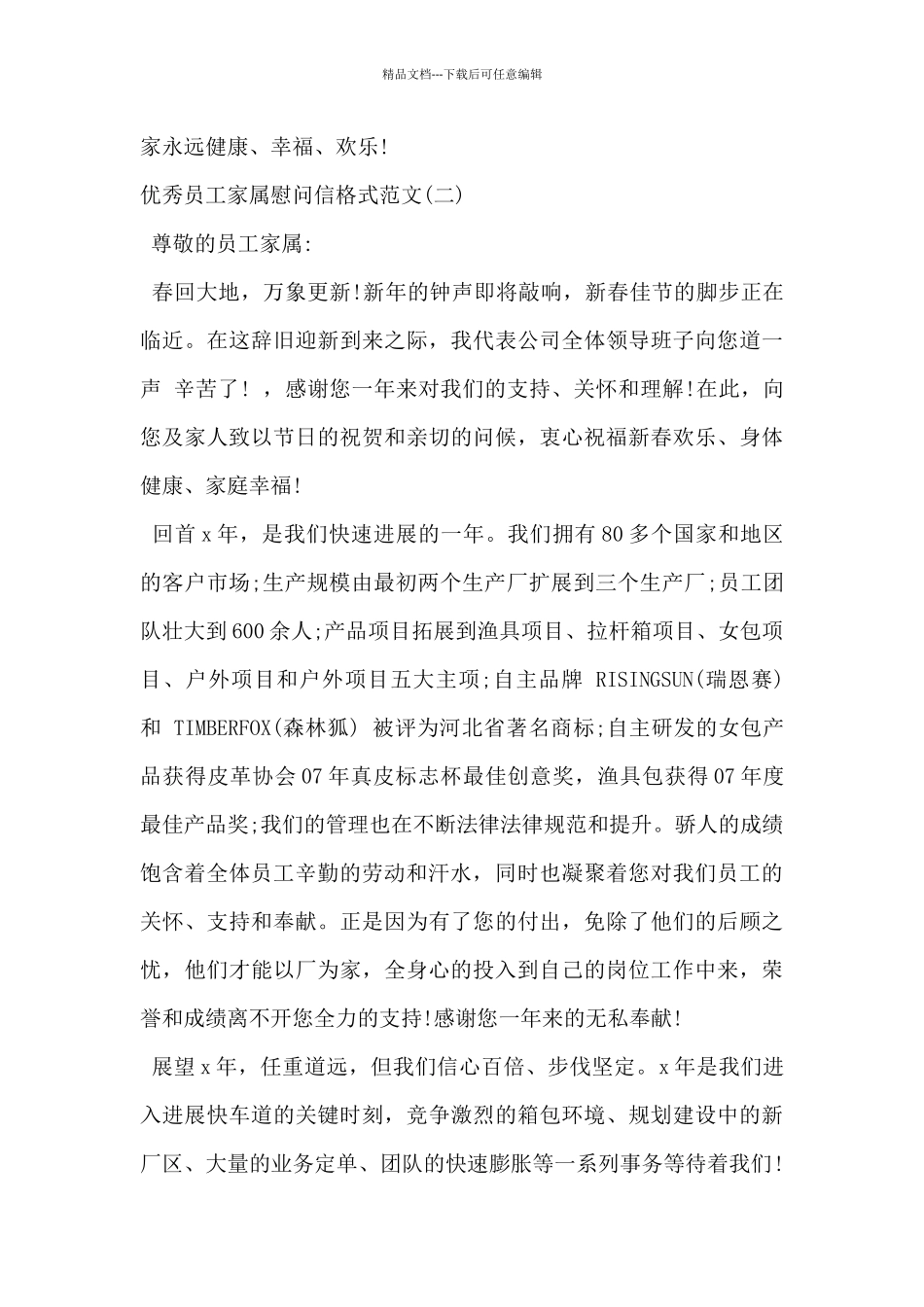 2024年优秀员工家属慰问信格式范文3篇_第2页