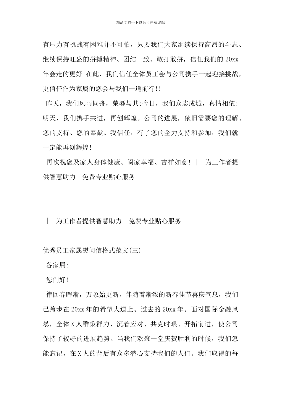2024年优秀员工家属慰问信格式范文3篇_第3页