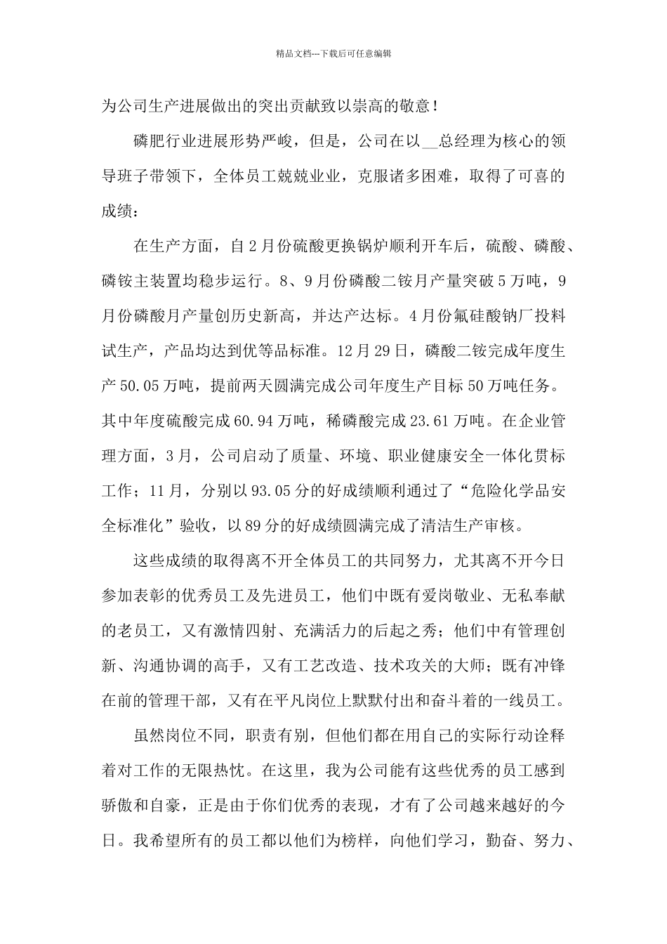 2024年优秀员工颁奖领导总结致辞文本_第2页