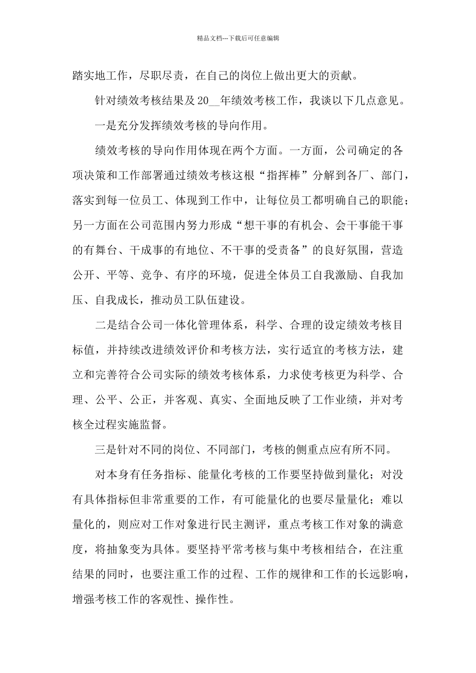 2024年优秀员工颁奖领导总结致辞文本_第3页