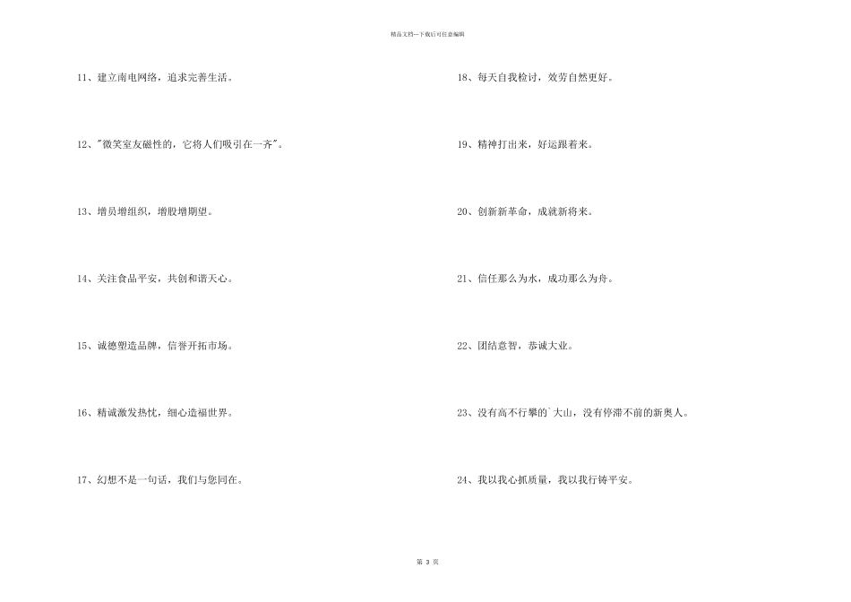 2024年企业运动会的口号集合35句_第2页