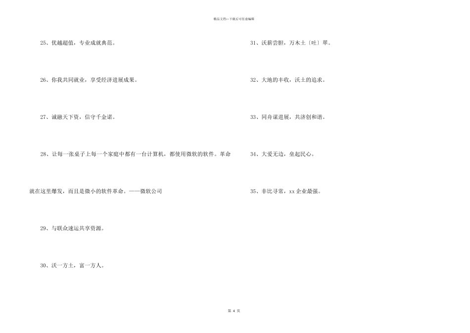 2024年企业运动会的口号集合35句_第3页