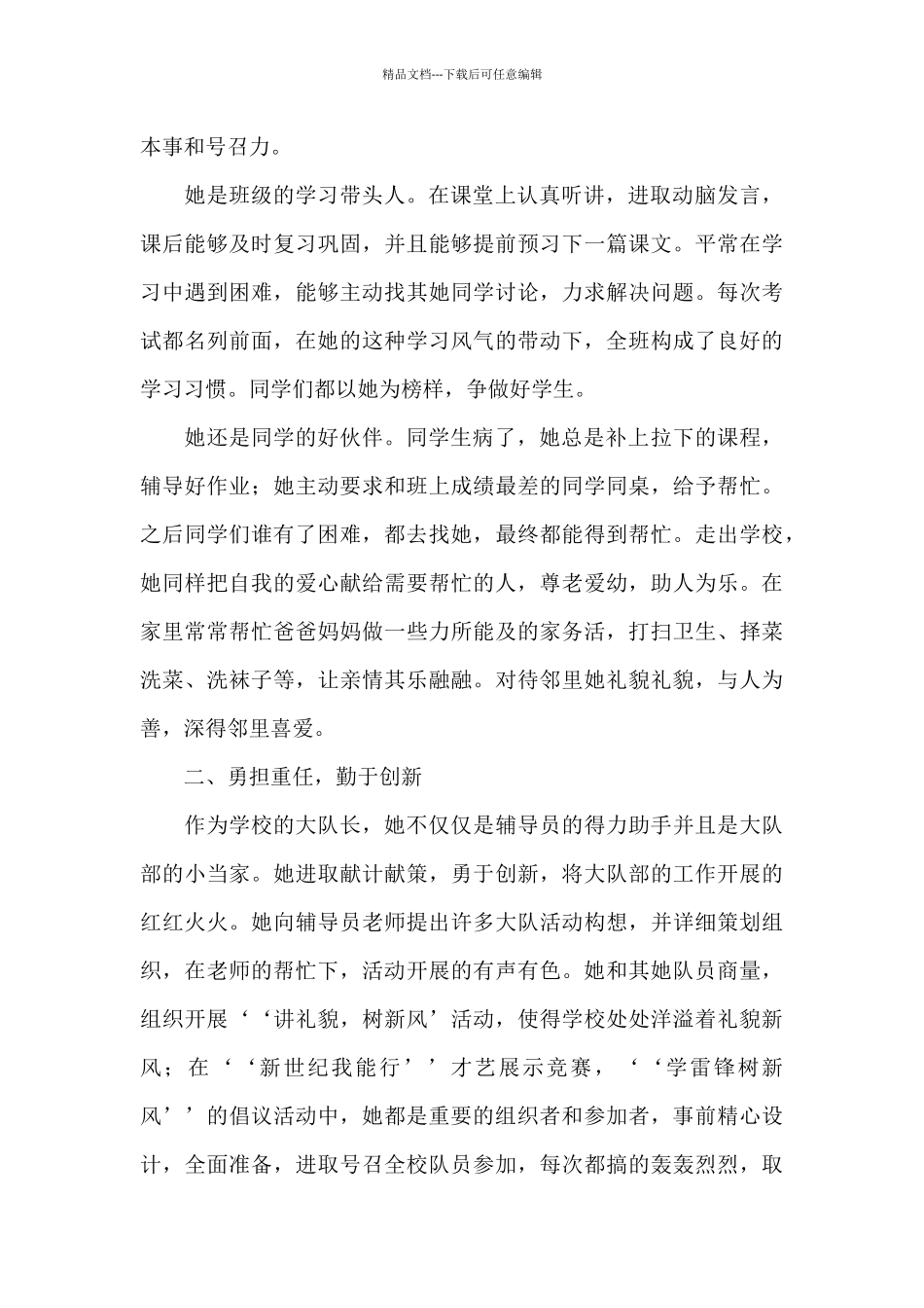 2024年优秀少先队员事迹材料_第2页