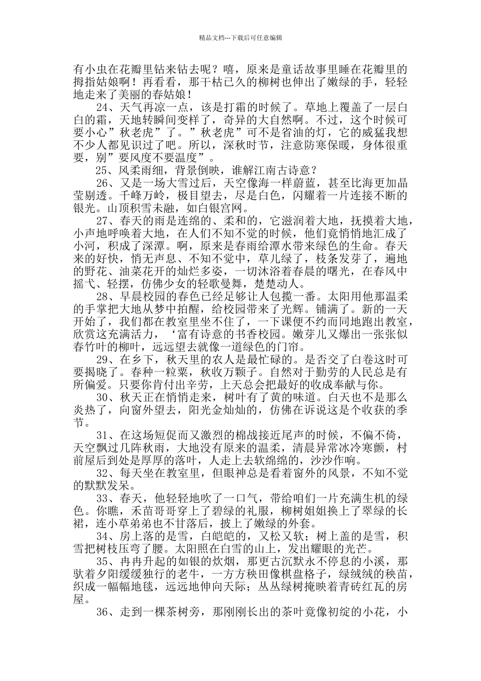 2024年优美风景句子集锦43句_第3页