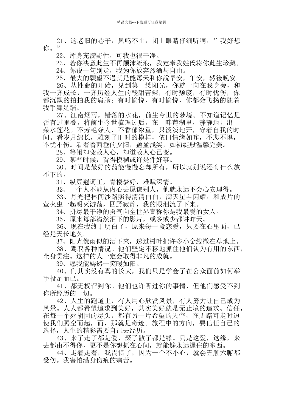 2024年优美文艺句子汇总95句_第2页