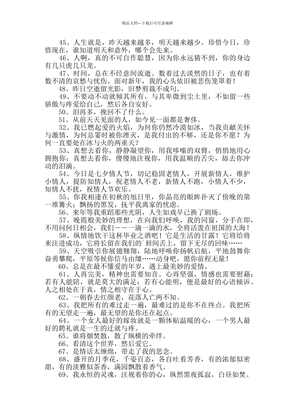 2024年优美文艺句子汇总95句_第3页