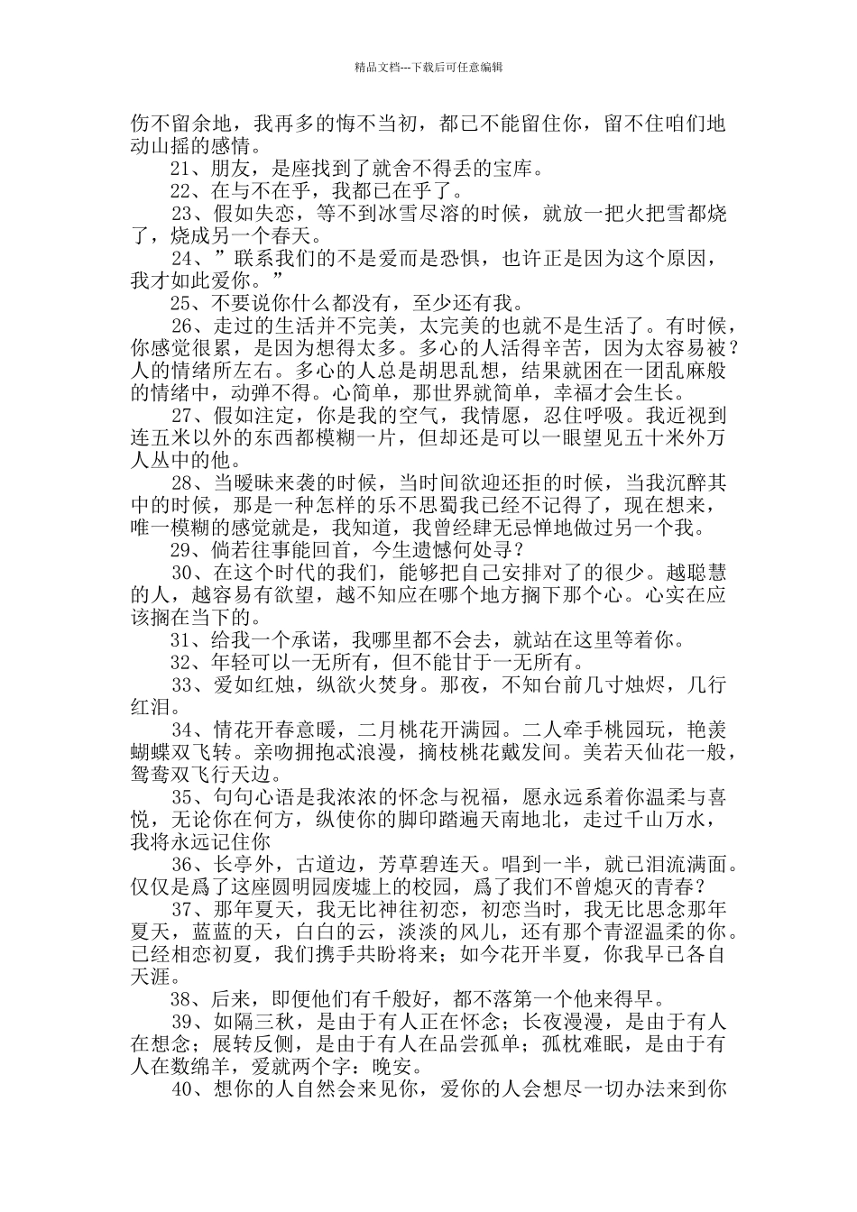 2024年优美文艺句子汇编70条_第2页