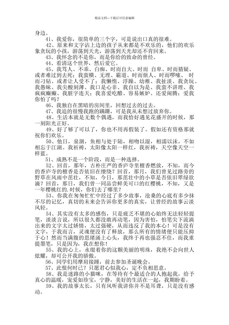 2024年优美文艺句子汇编70条_第3页