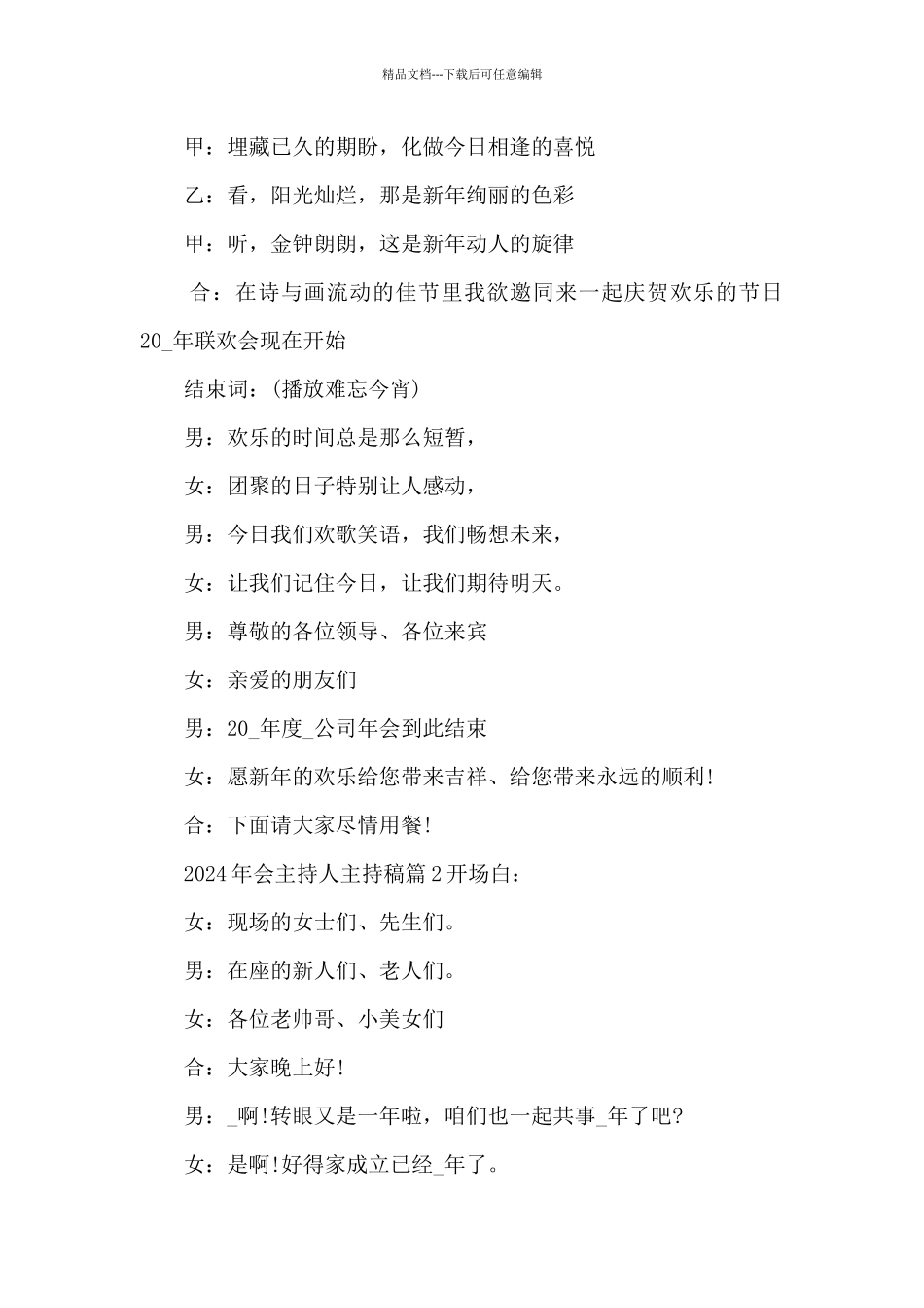 2024年会主持人主持稿10篇_第2页