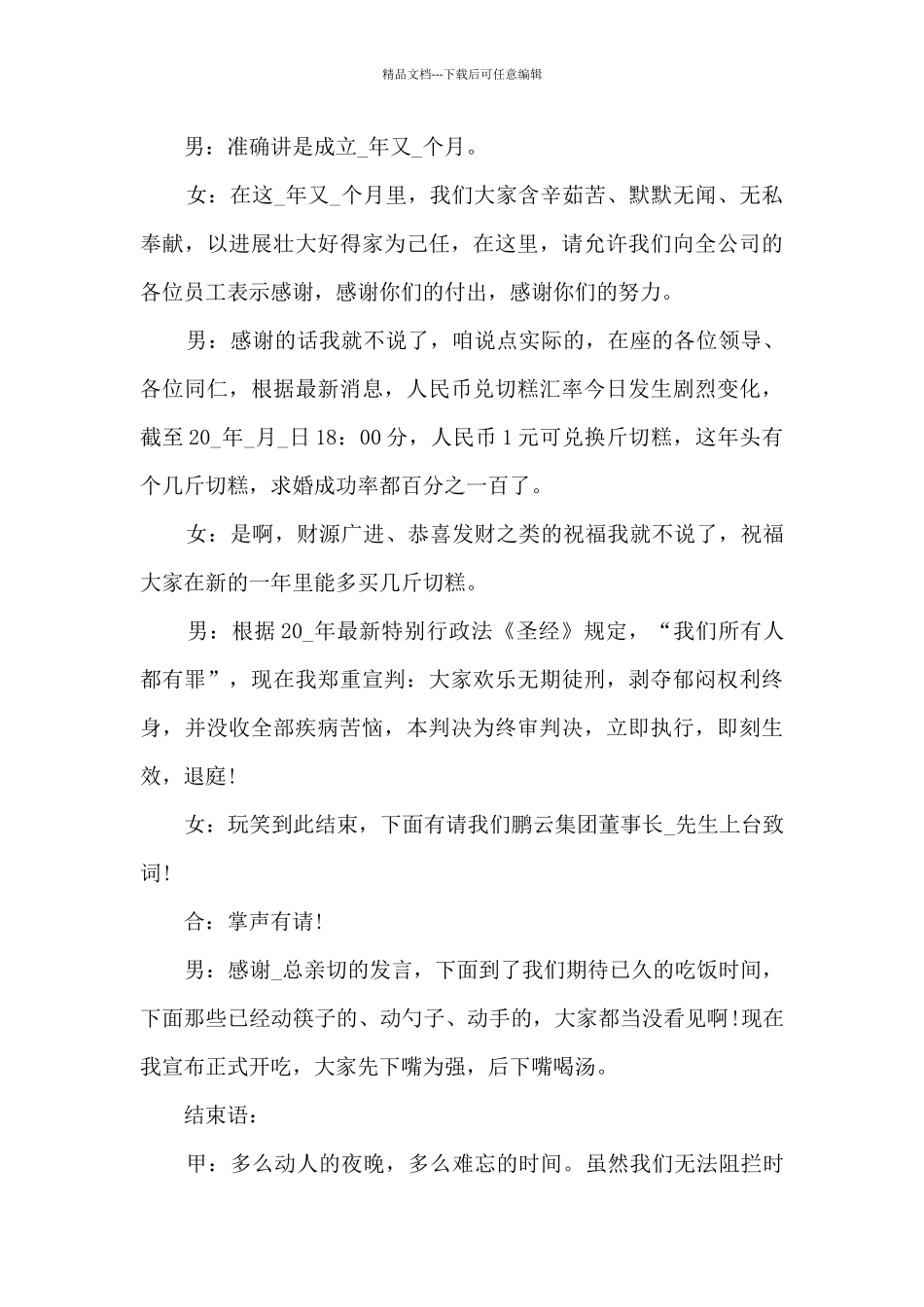 2024年会主持人主持稿10篇_第3页