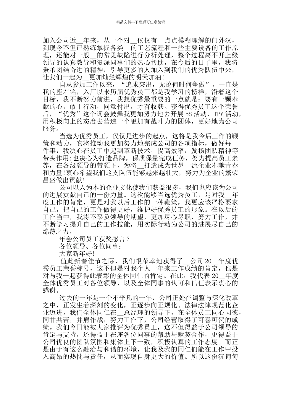 2024年会公司员工获奖感言_第2页