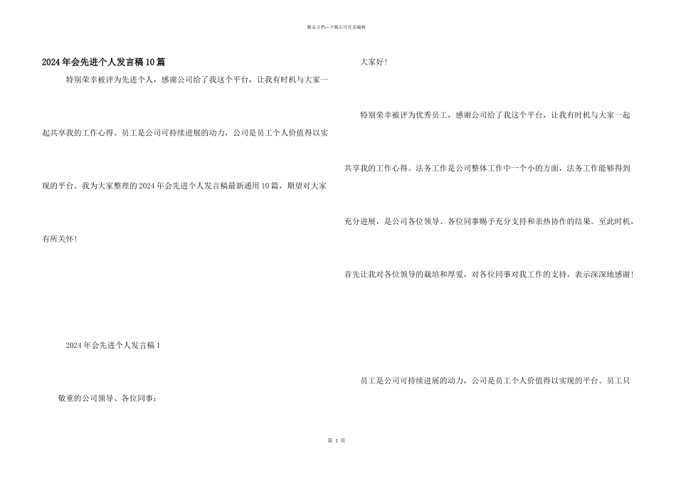 2024年会先进个人发言稿10篇_第1页