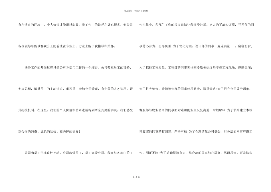 2024年会先进个人发言稿10篇_第2页