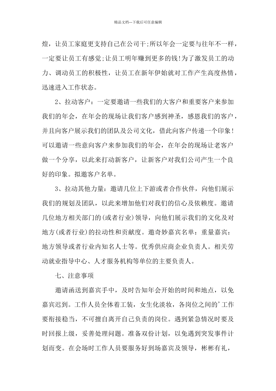 2024年会创意走心活动策划方案_第2页