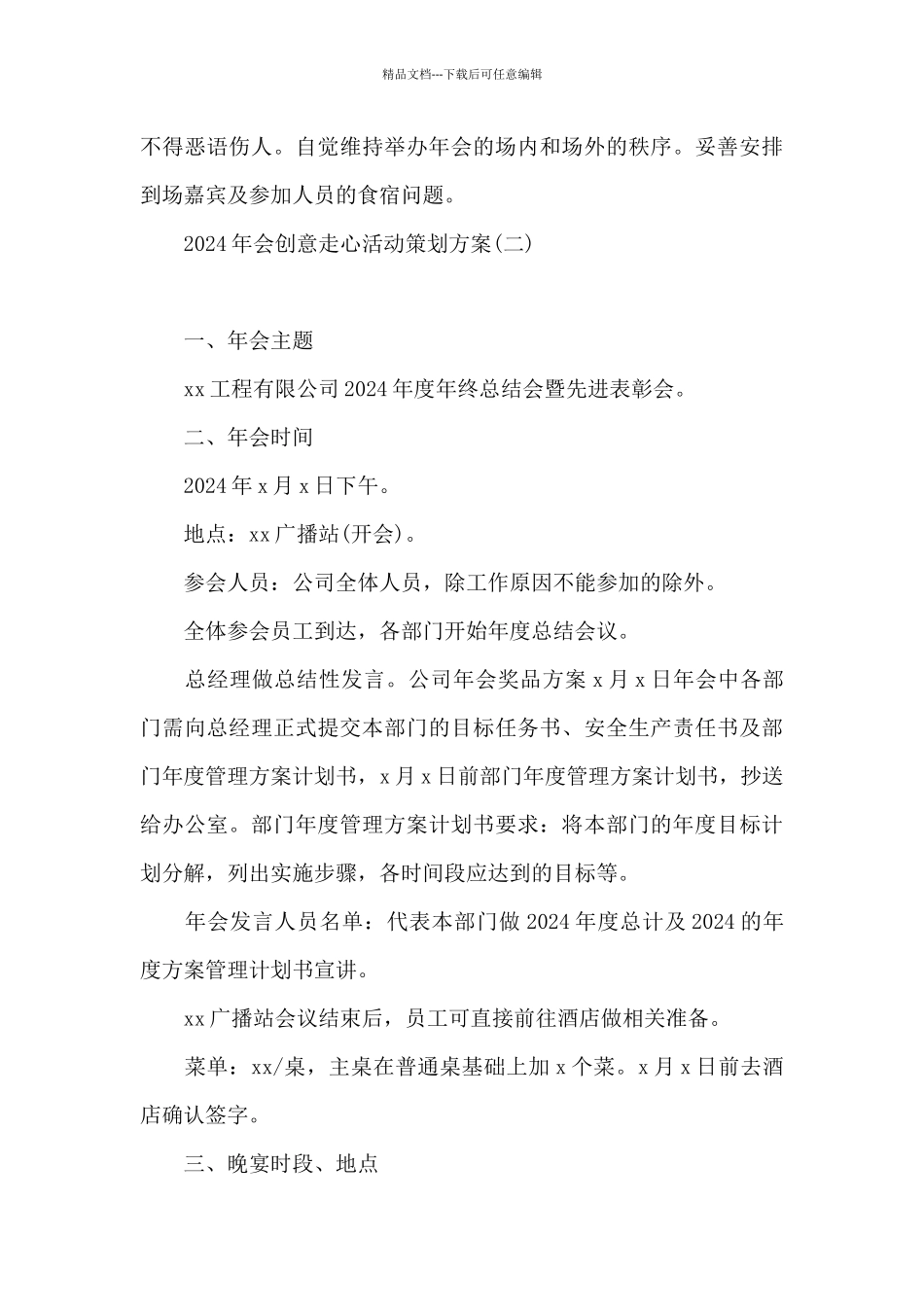 2024年会创意走心活动策划方案_第3页