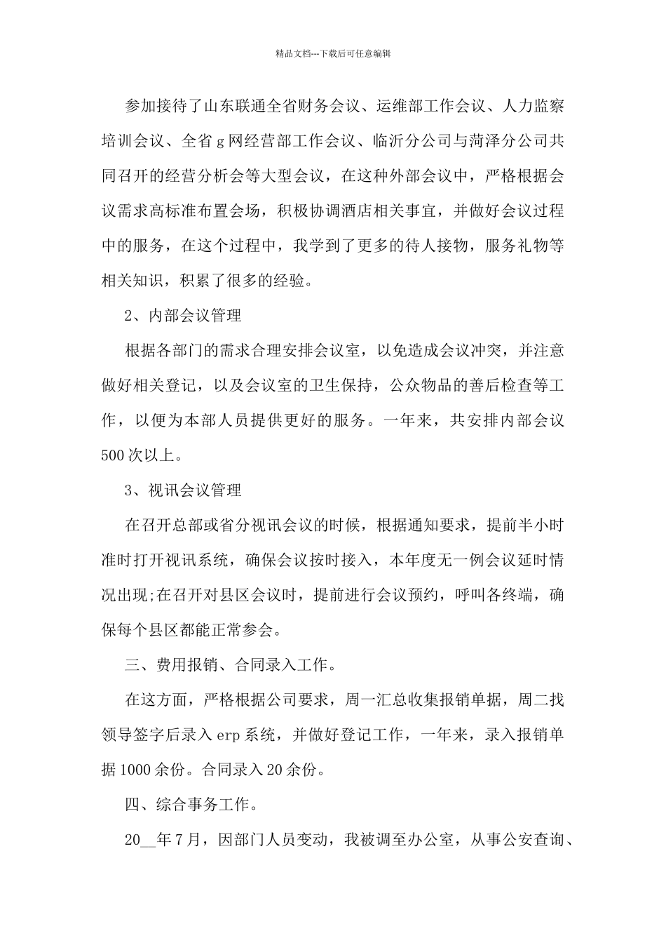 2024年会务接待工作总结5篇_第3页