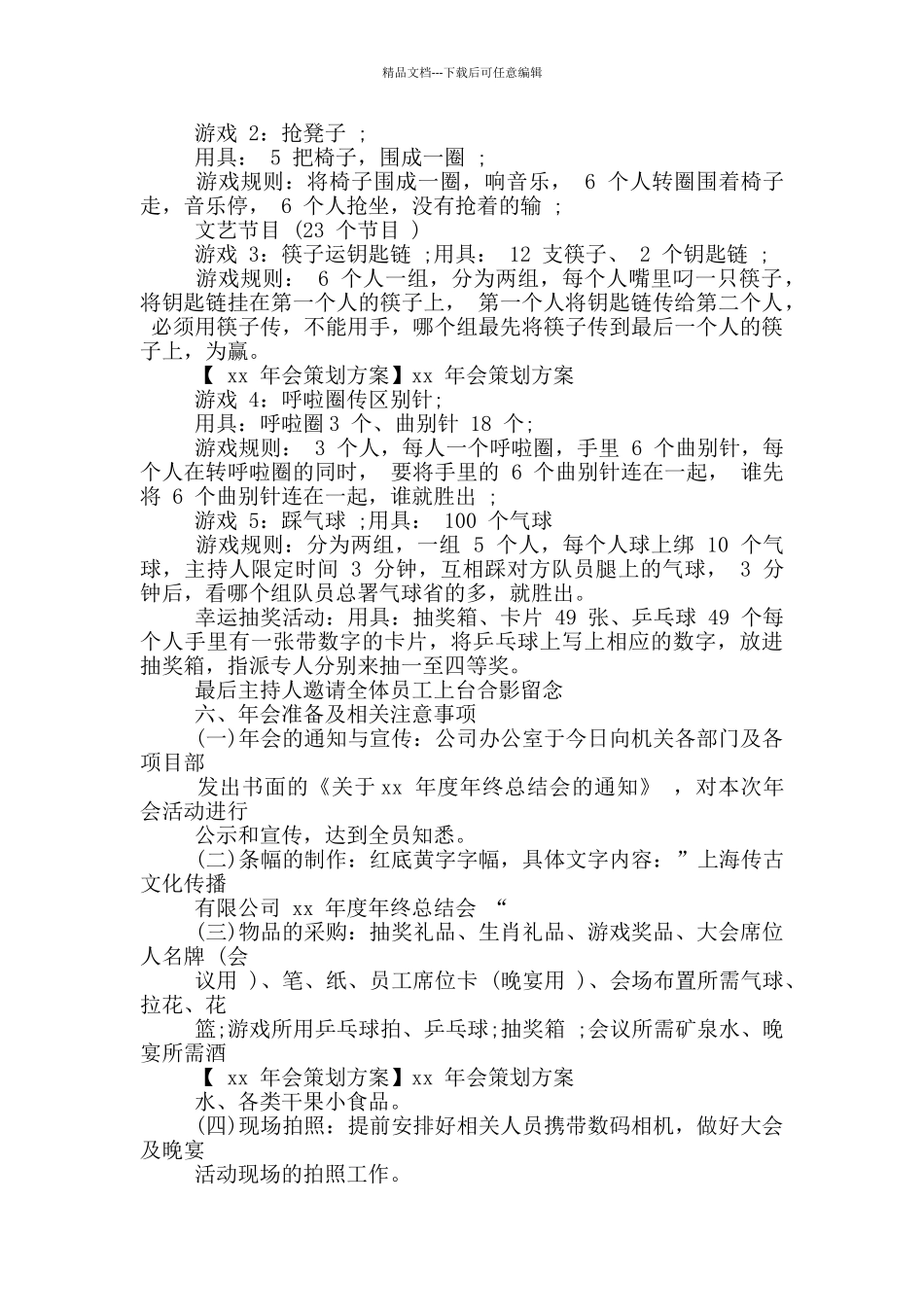 2024年会策划方案_第2页