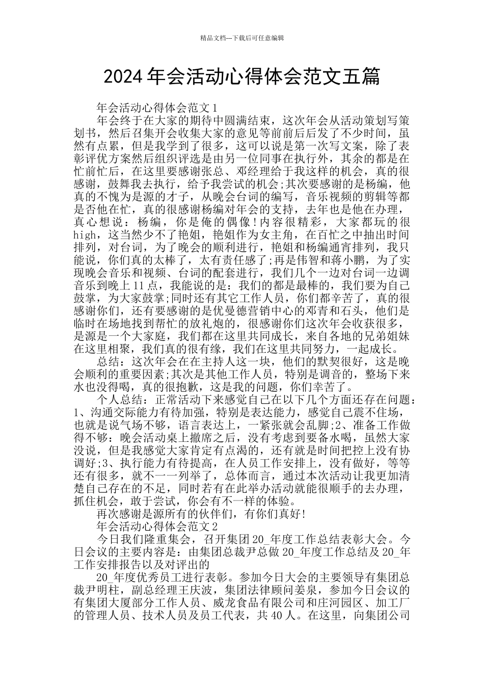 2024年会活动心得体会范文五篇_第1页