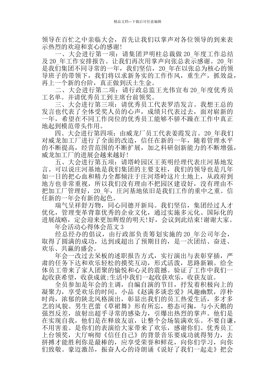 2024年会活动心得体会范文五篇_第2页
