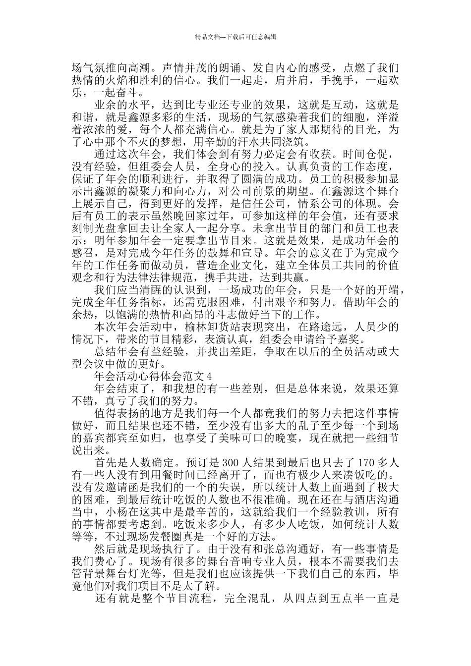 2024年会活动心得体会范文五篇_第3页
