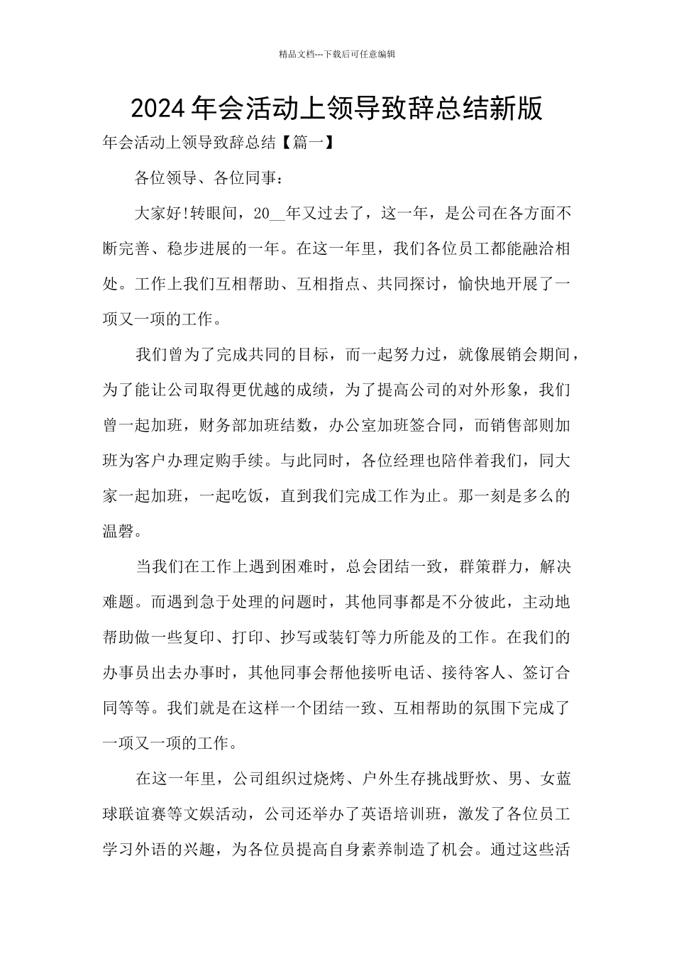 2024年会活动上领导致辞总结新版_第1页