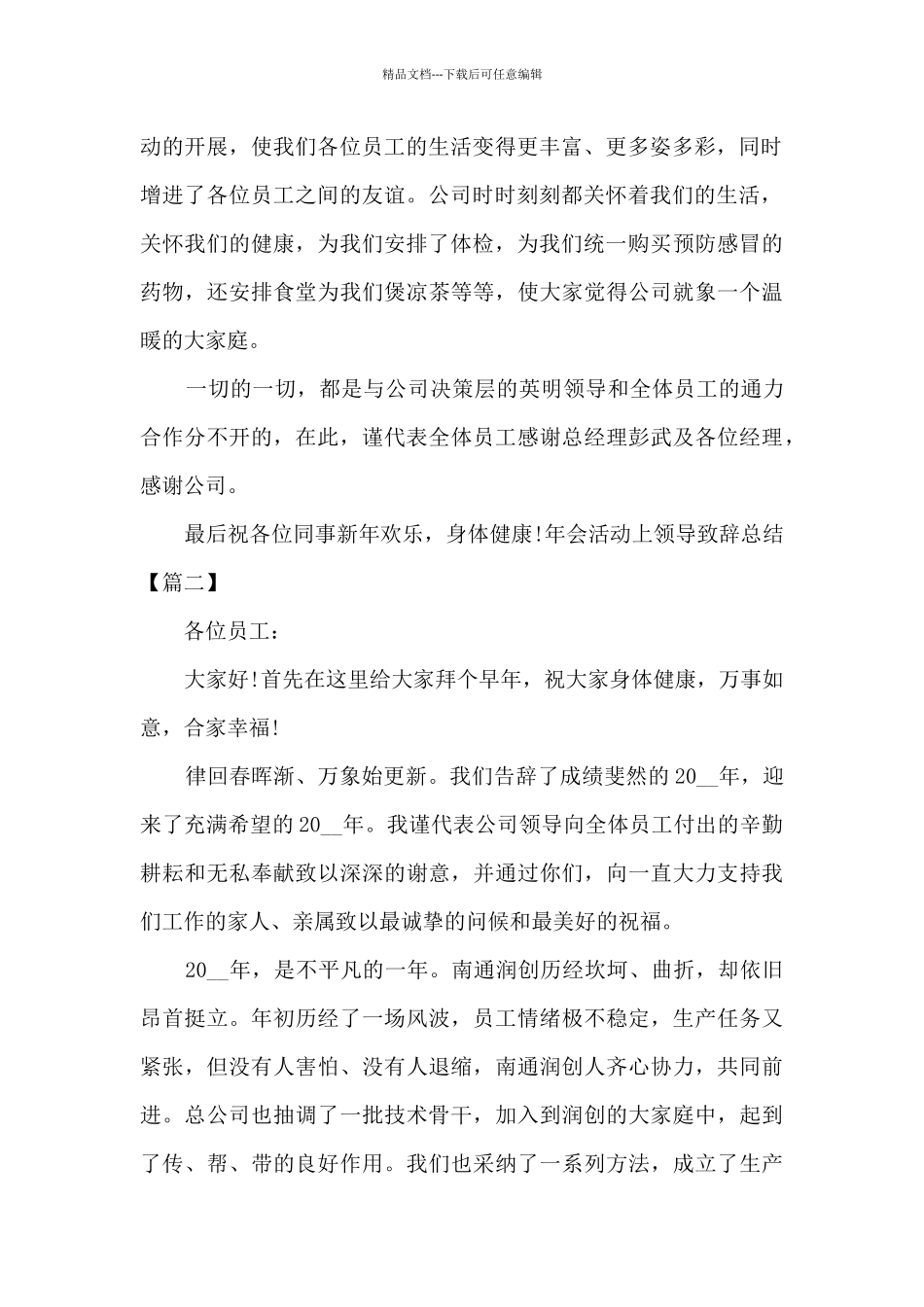 2024年会活动上领导致辞总结新版_第2页