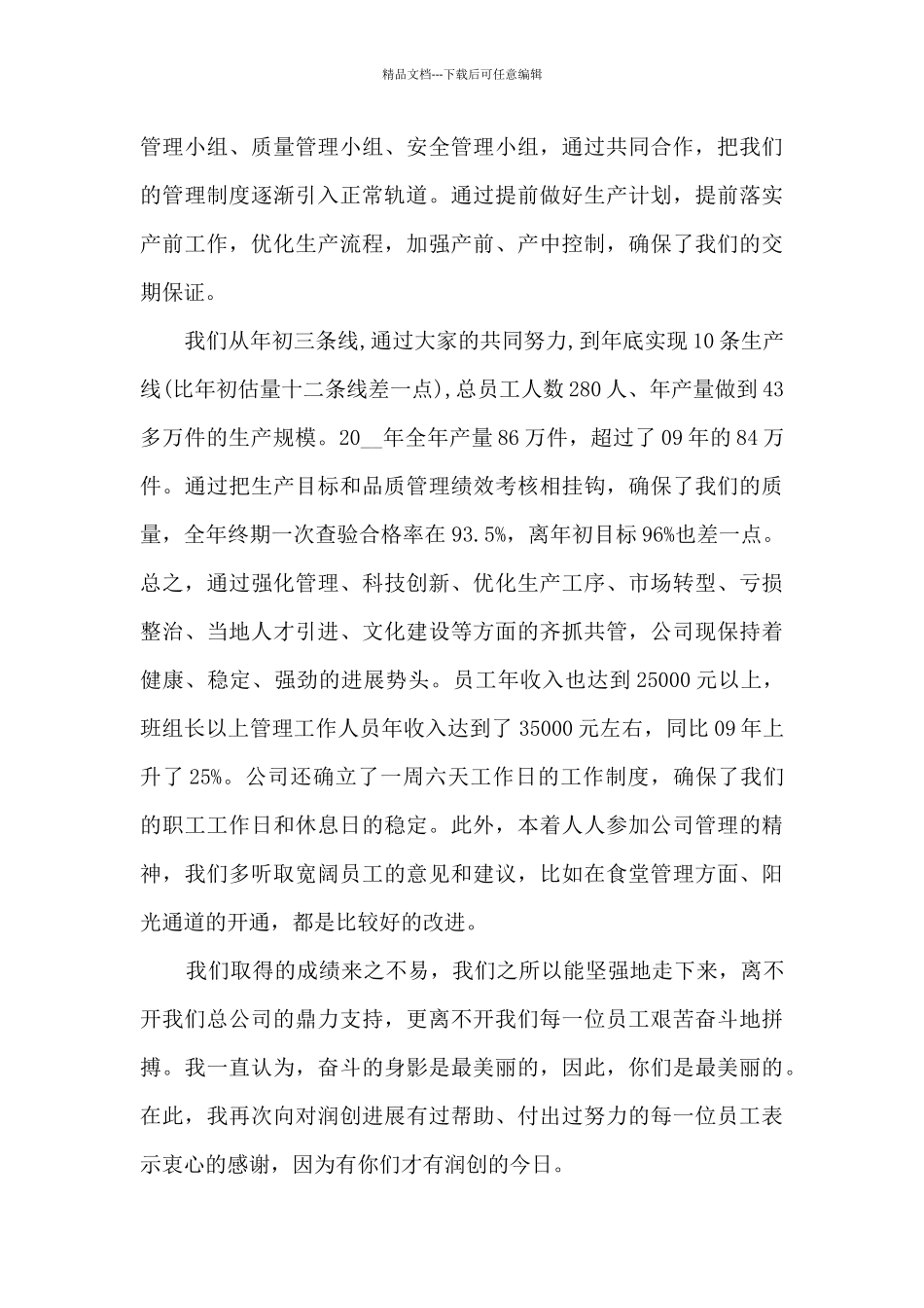 2024年会活动上领导致辞总结新版_第3页