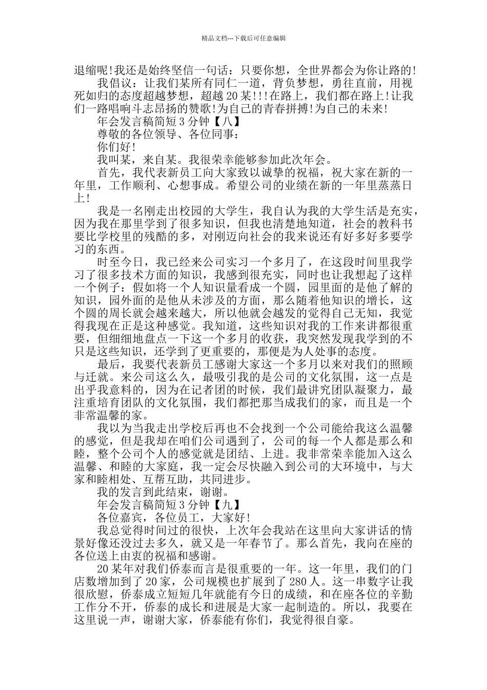 2024年会发言稿简短3分钟_第3页