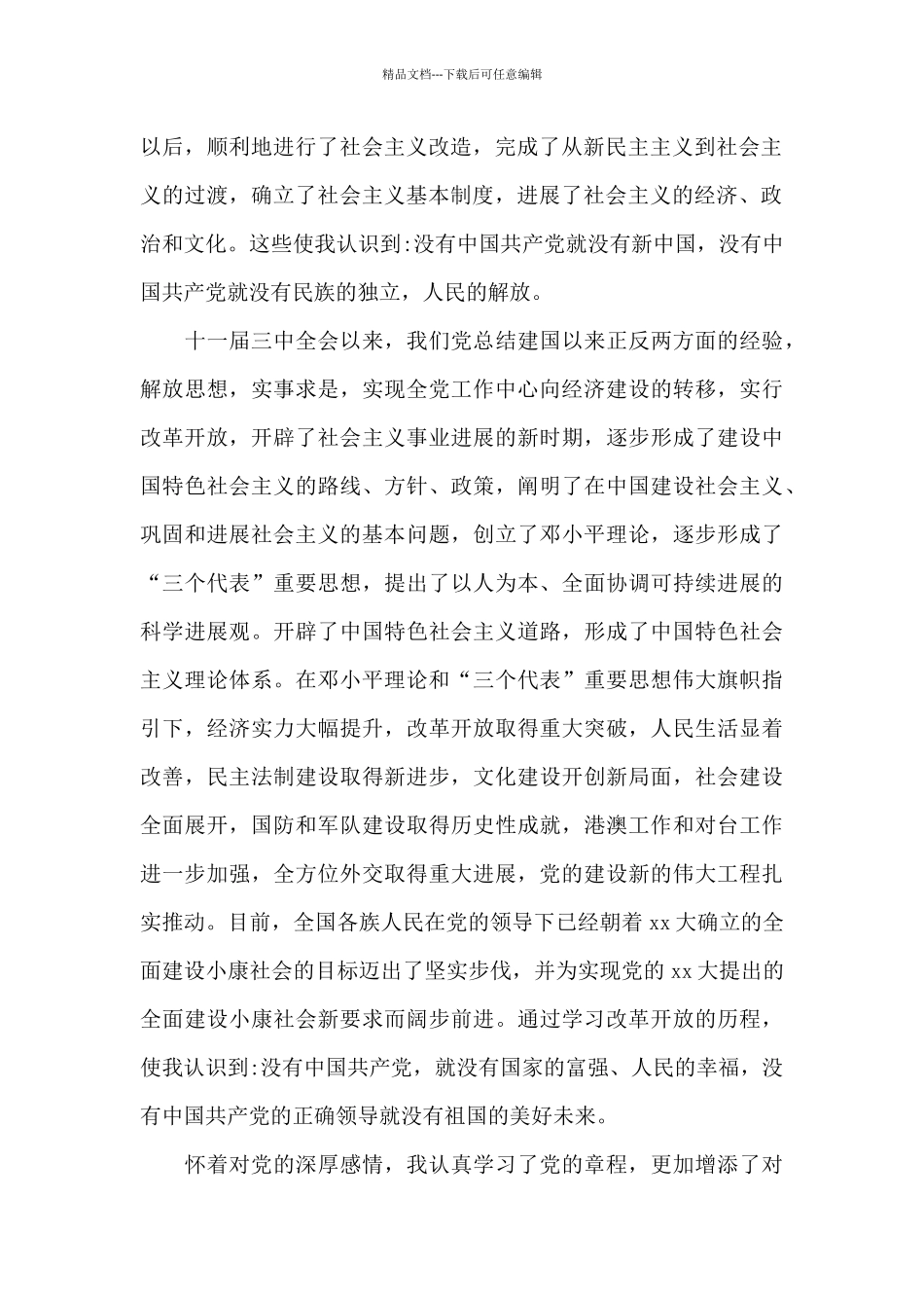 2024年优秀大学生入党申请书20XX字_第2页