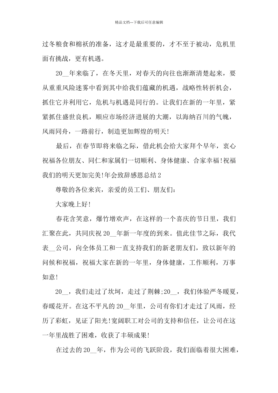 2024年会致辞感恩总结新版_第2页