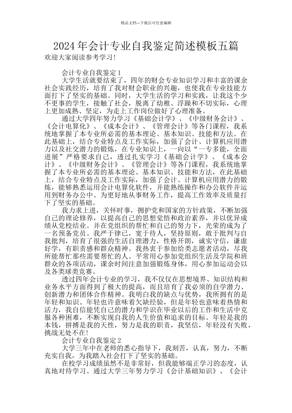 2024年会计专业自我鉴定简述模板五篇_第1页