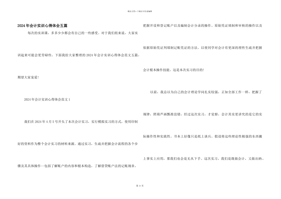 2024年会计实训心得体会五篇_第1页