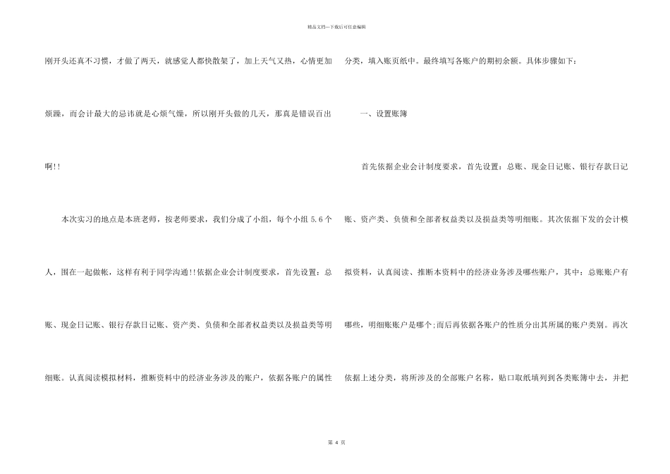 2024年会计实训心得体会五篇_第2页