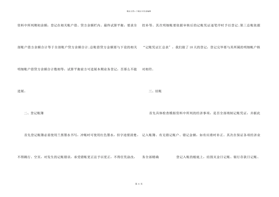 2024年会计实训心得体会五篇_第3页
