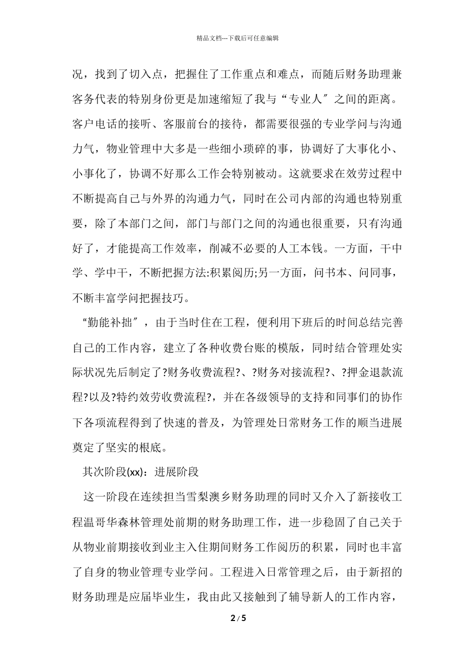 2024年会计个人总结2000字_第2页