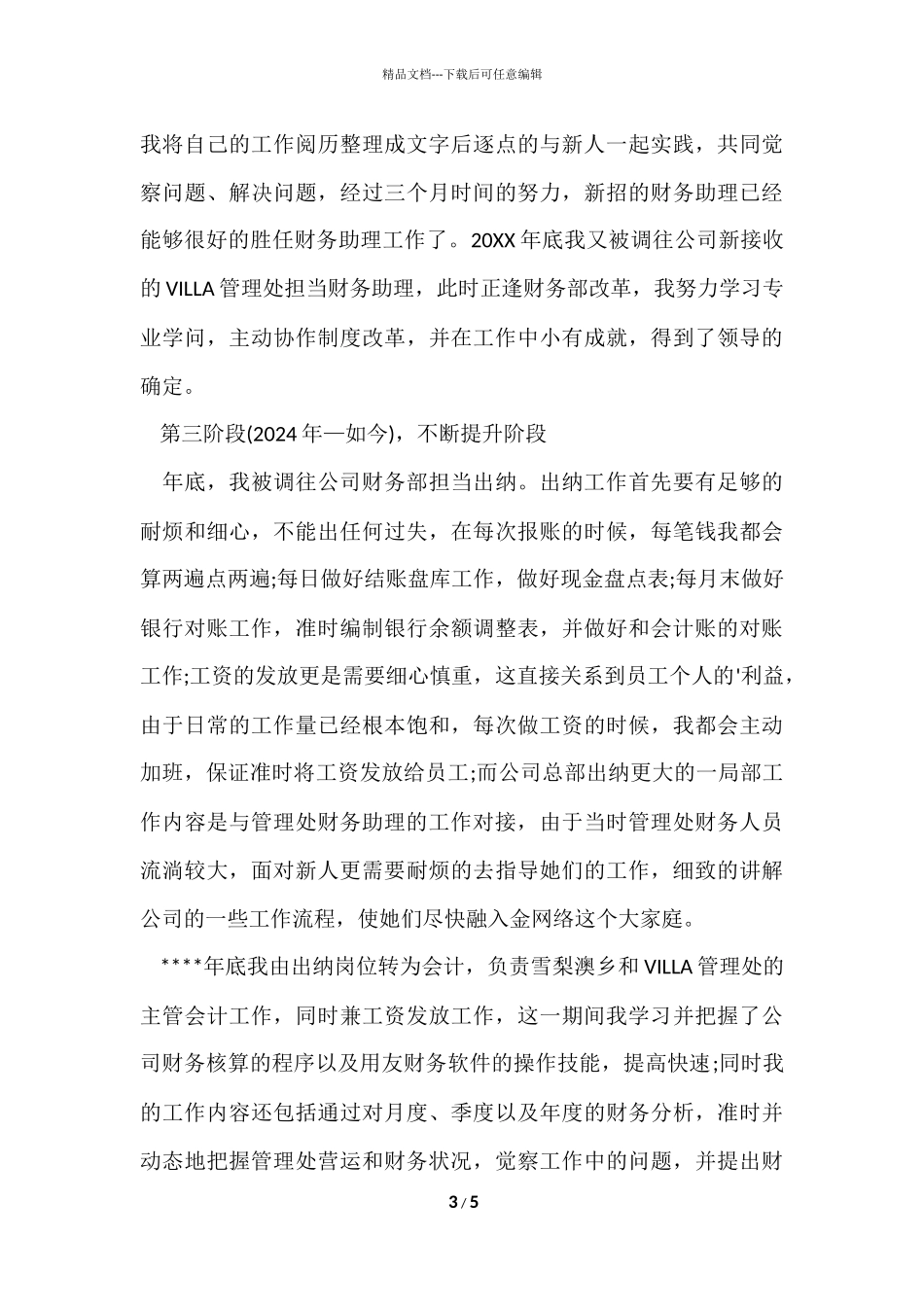 2024年会计个人总结2000字_第3页