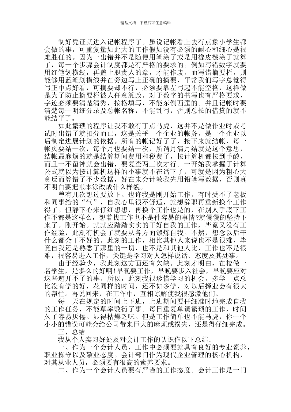 2024年会计实训心得范文五篇_第2页