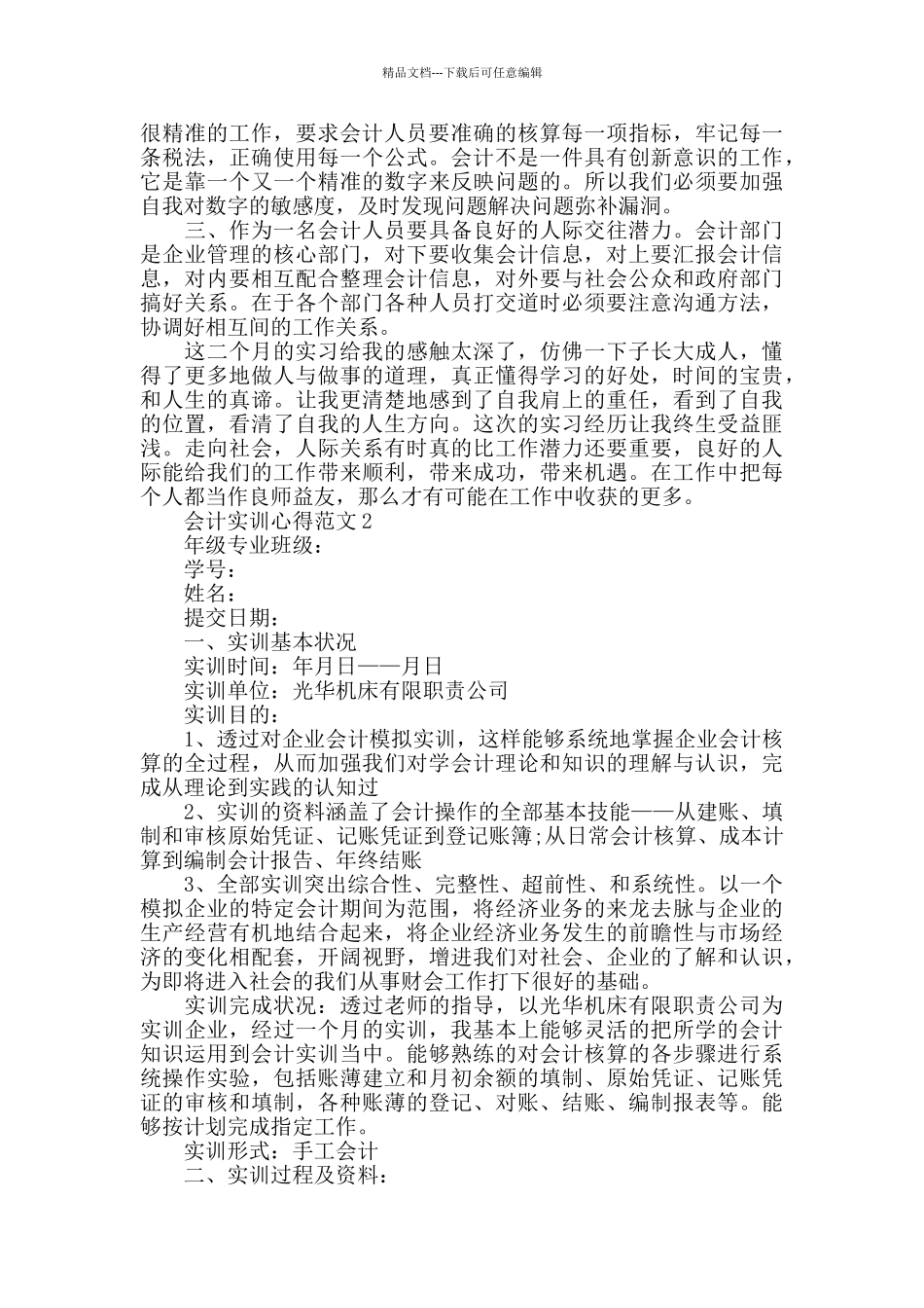 2024年会计实训心得范文五篇_第3页