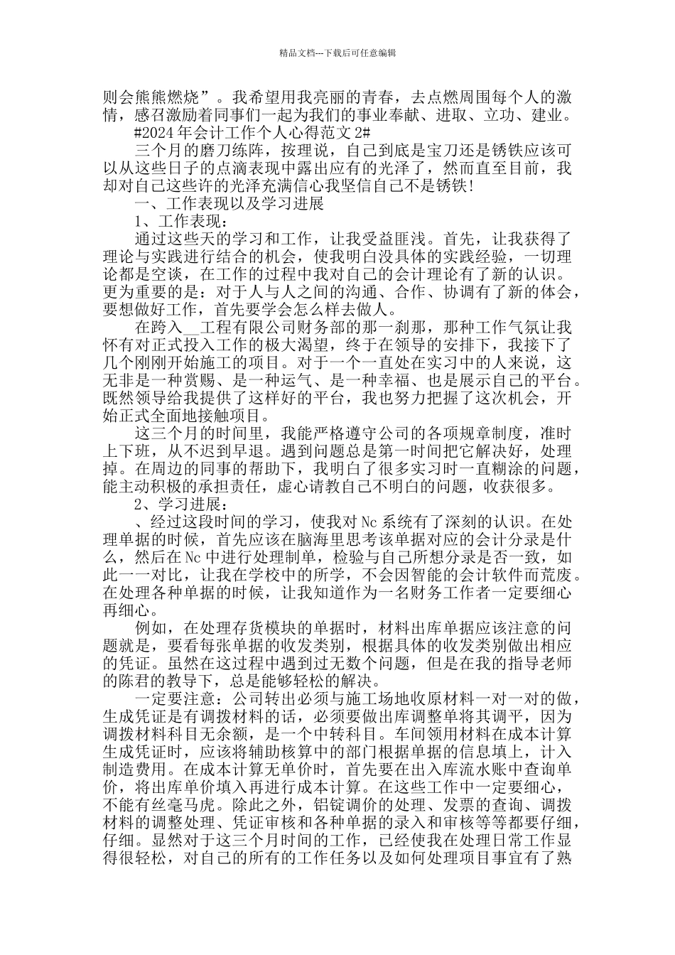 2024年会计工作个人心得范文五篇_第2页
