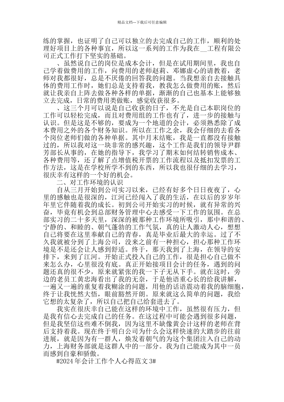 2024年会计工作个人心得范文五篇_第3页
